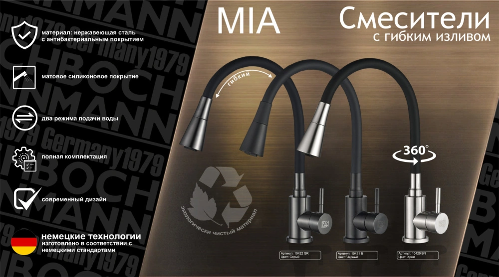 Cмеситель для кухни BochMann MIA GR с гибким изливом, серый от магазина Vanna-Vanna.ru!