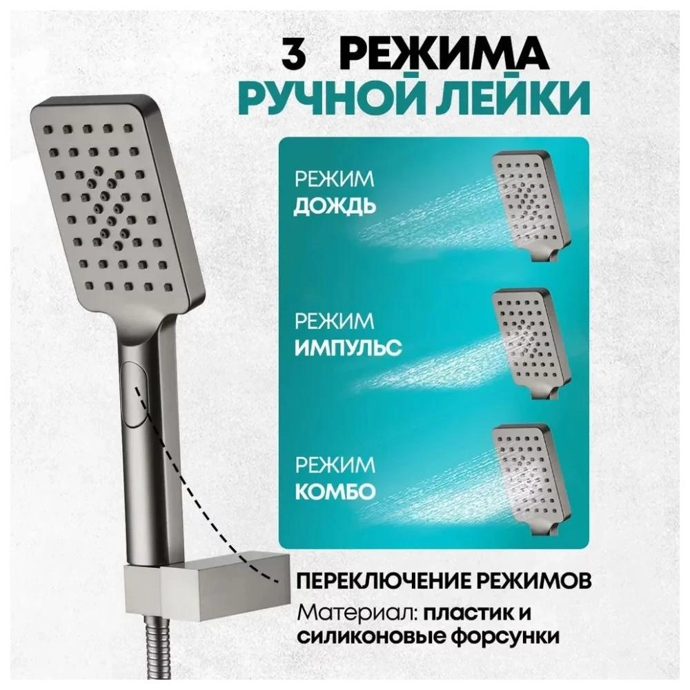 Душевая система встраиваемая Grocenberg GB5007BG, графит от магазина Vanna-Vanna.ru!