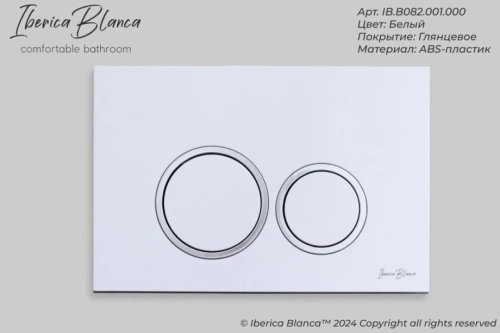 Кнопка смыва Iberica Blanca ESTI-O IB.B082.001.000 механическая, белый от магазина Vanna-Vanna.ru!