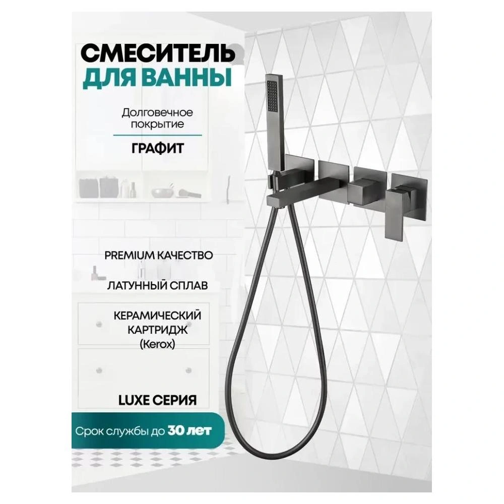 Смеситель для ванны встраиваемый Grocenberg GB5060BG, графит от магазина Vanna-Vanna.ru!