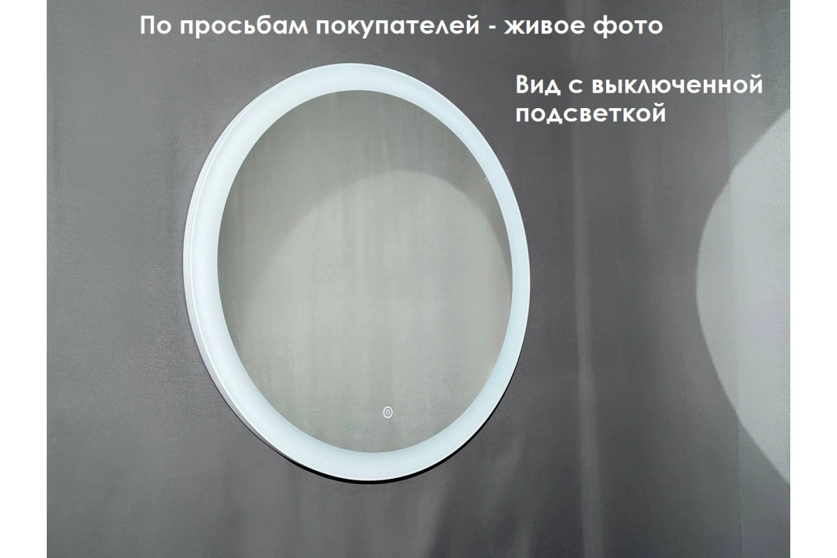 Зеркало Relisan ALISA D770 с подсветкой от магазина Vanna-Vanna.ru!