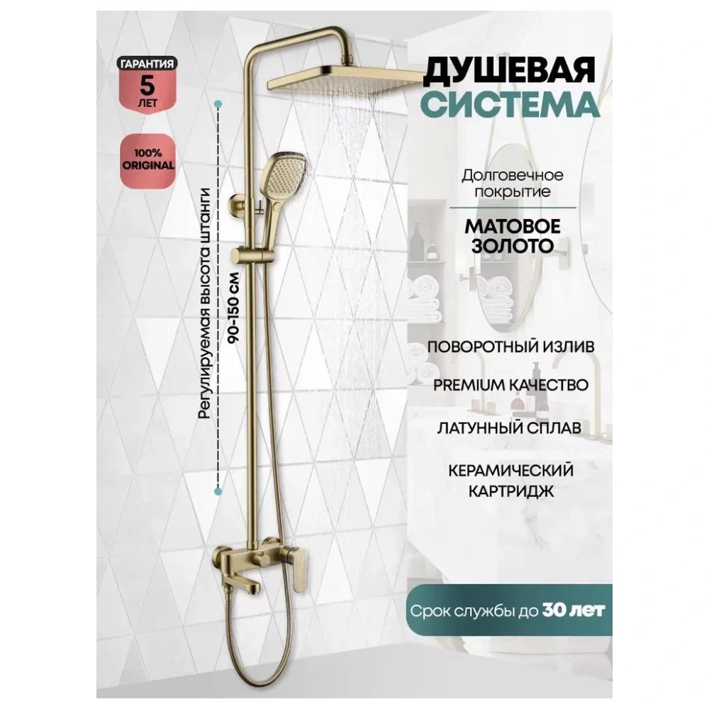 Душевая система Grocenberg GB7011MG, матовое золото от магазина Vanna-Vanna.ru!
