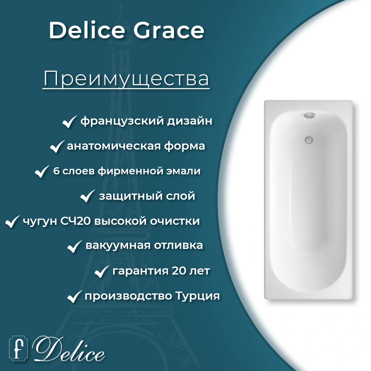 Ванна чугунная Delice Grace 170х70 DLR230643-AS с антискользящим покрытием от магазина Vanna-Vanna.ru!
