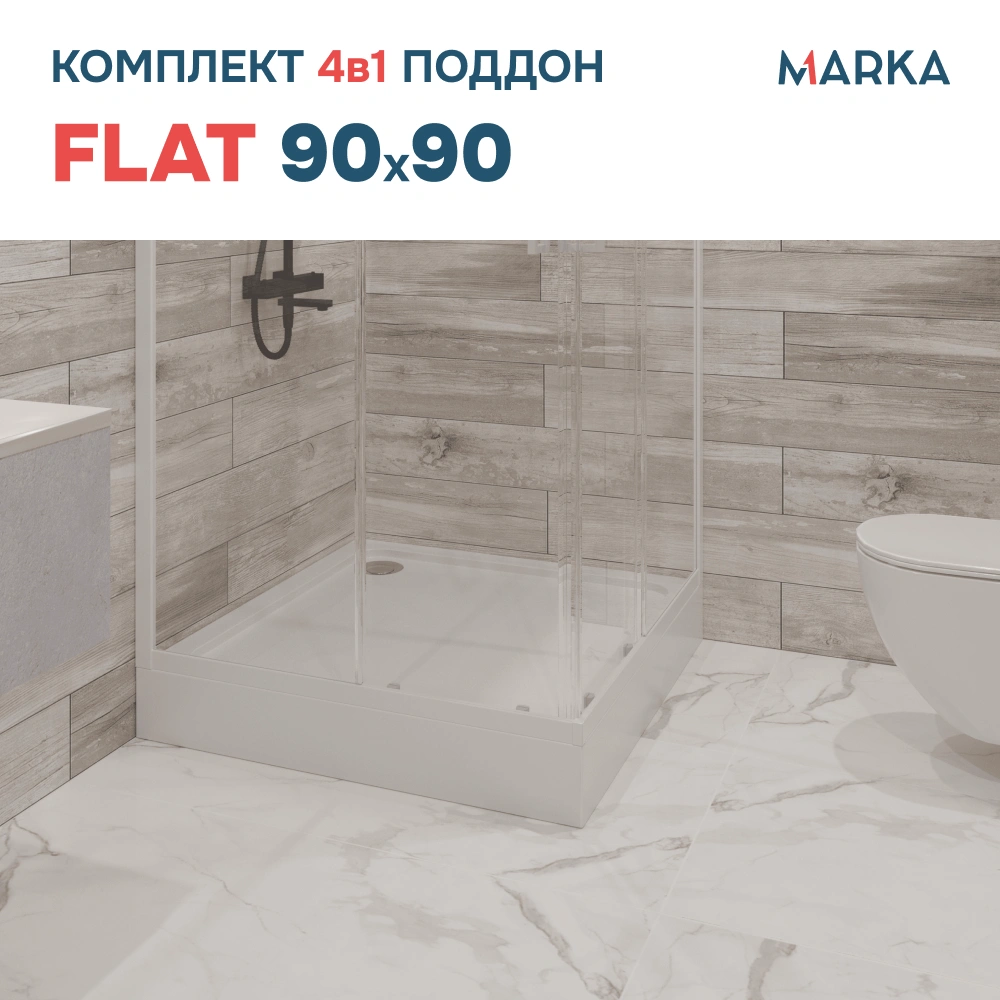 Поддон 1Marka акриловый FLAT 90х90 комплект с сифоном от магазина Vanna-Vanna.ru!