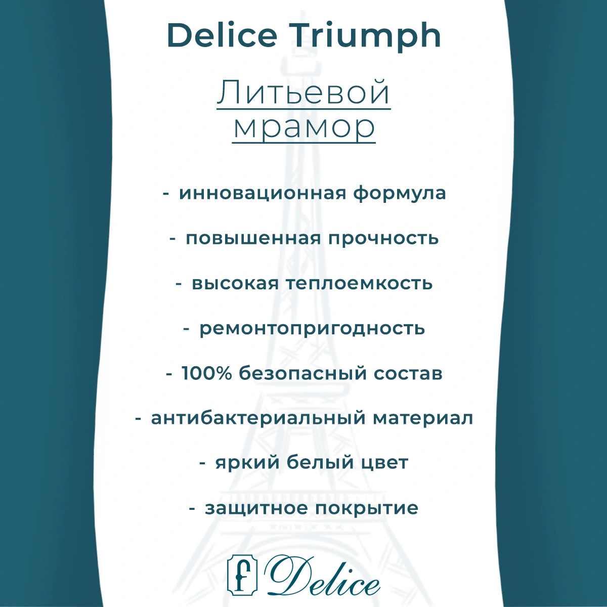 Ванна из литьевого мрамора Delice Triumph 170х75 матовая DLR330011-M от магазина Vanna-Vanna.ru!