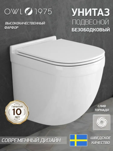 Унитаз Owl 1975 Eld Cirkel-H TOWLT190101 подвесной, с микролифтом, система смыва Торнадо, белый от магазина Vanna-Vanna.ru!