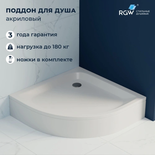 Душевой поддон полукруглый RGW STYLE P Белый 100*100 от магазина Vanna-Vanna.ru!