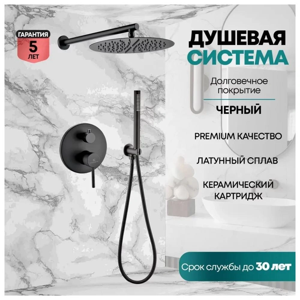 Душевая система встраиваемая (без излива) Grocenberg GB5099BL-3, черный от магазина Vanna-Vanna.ru!