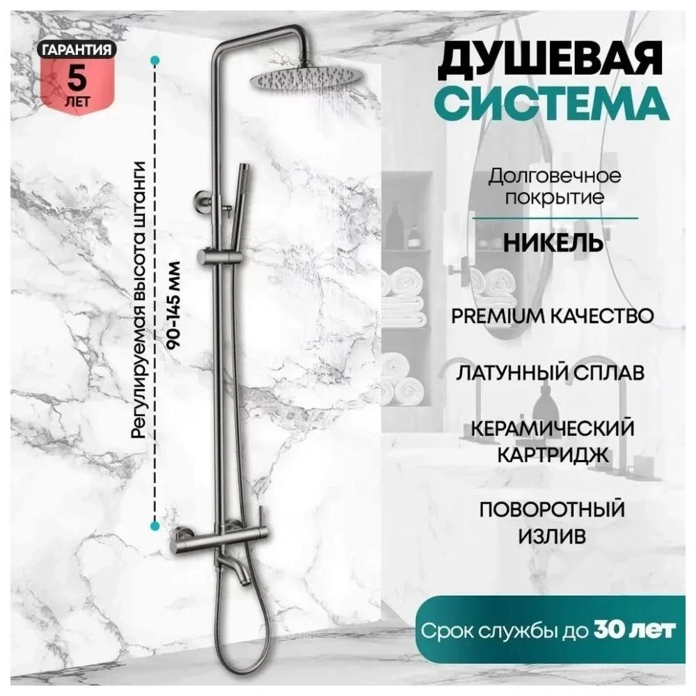 Душевая система Grocenberg GB7099NK, никель от магазина Vanna-Vanna.ru!