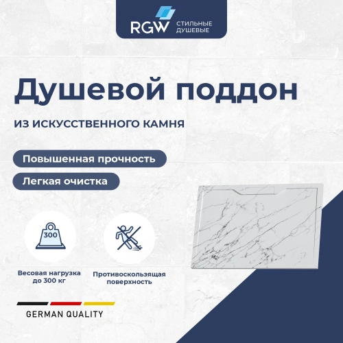 Душевой поддон прямоугольный RGW STE MW Белый мрамор 90*100 от магазина Vanna-Vanna.ru!