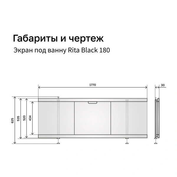 Экран под ванну Alavann Rita Black 180 раздвижной со съемной дверкой белый от магазина Vanna-Vanna.ru!