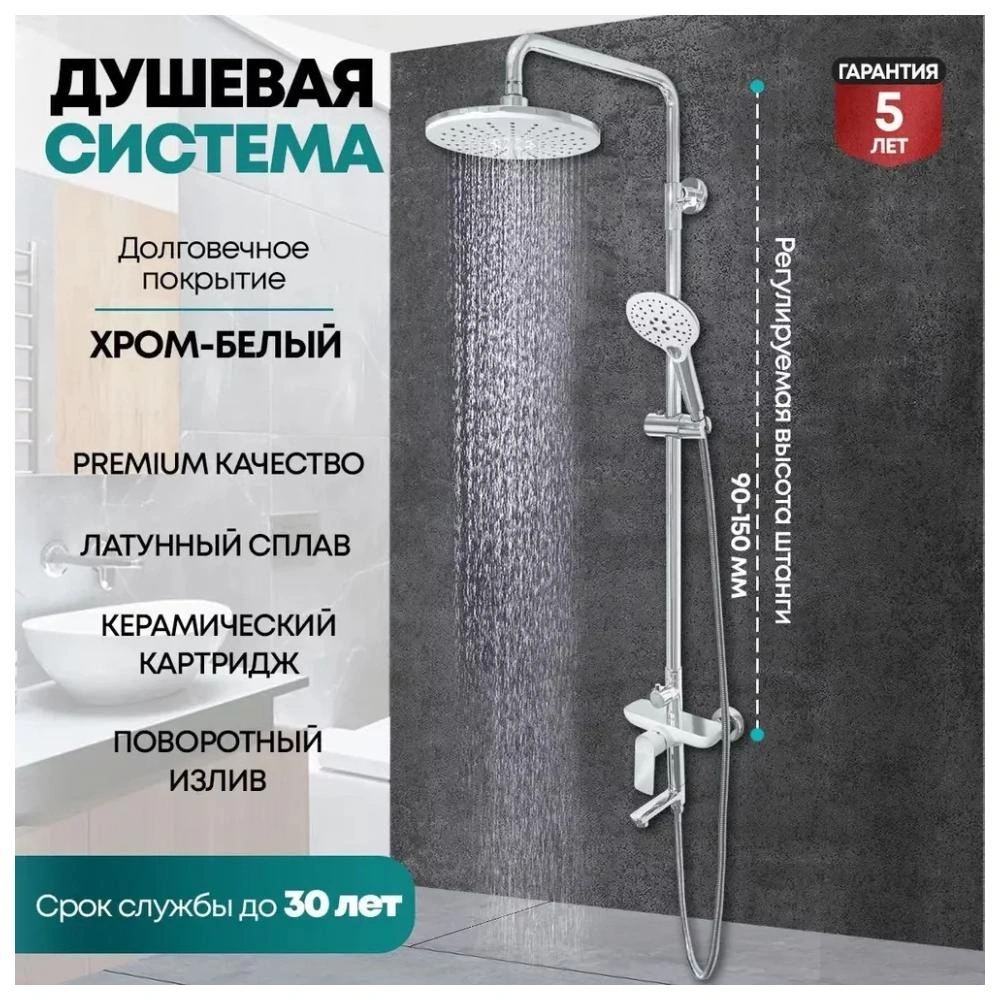 Душевая система Grocenberg GB7009WC, белый/хром от магазина Vanna-Vanna.ru!