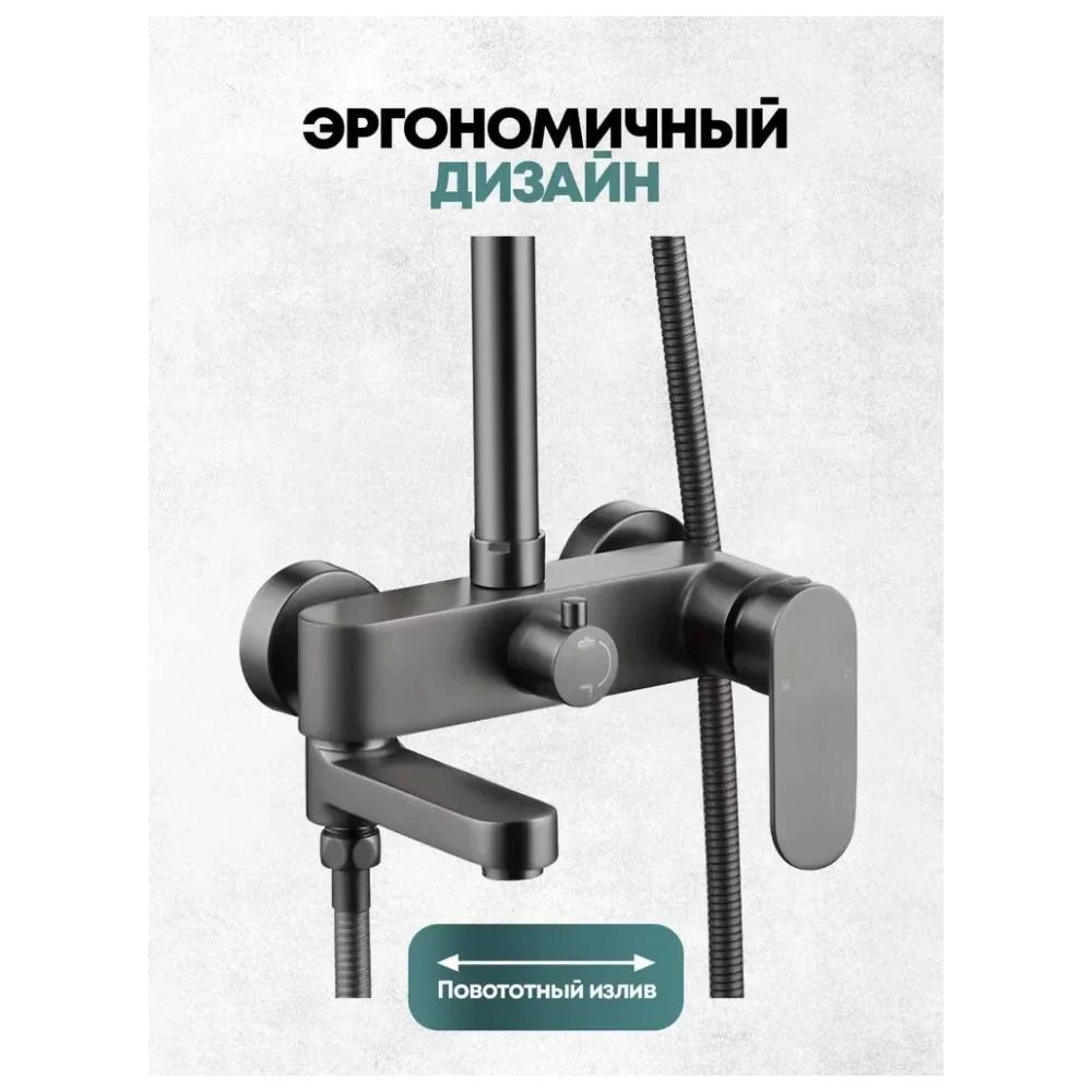 Душевая система Grocenberg GB7011BG, графит от магазина Vanna-Vanna.ru!