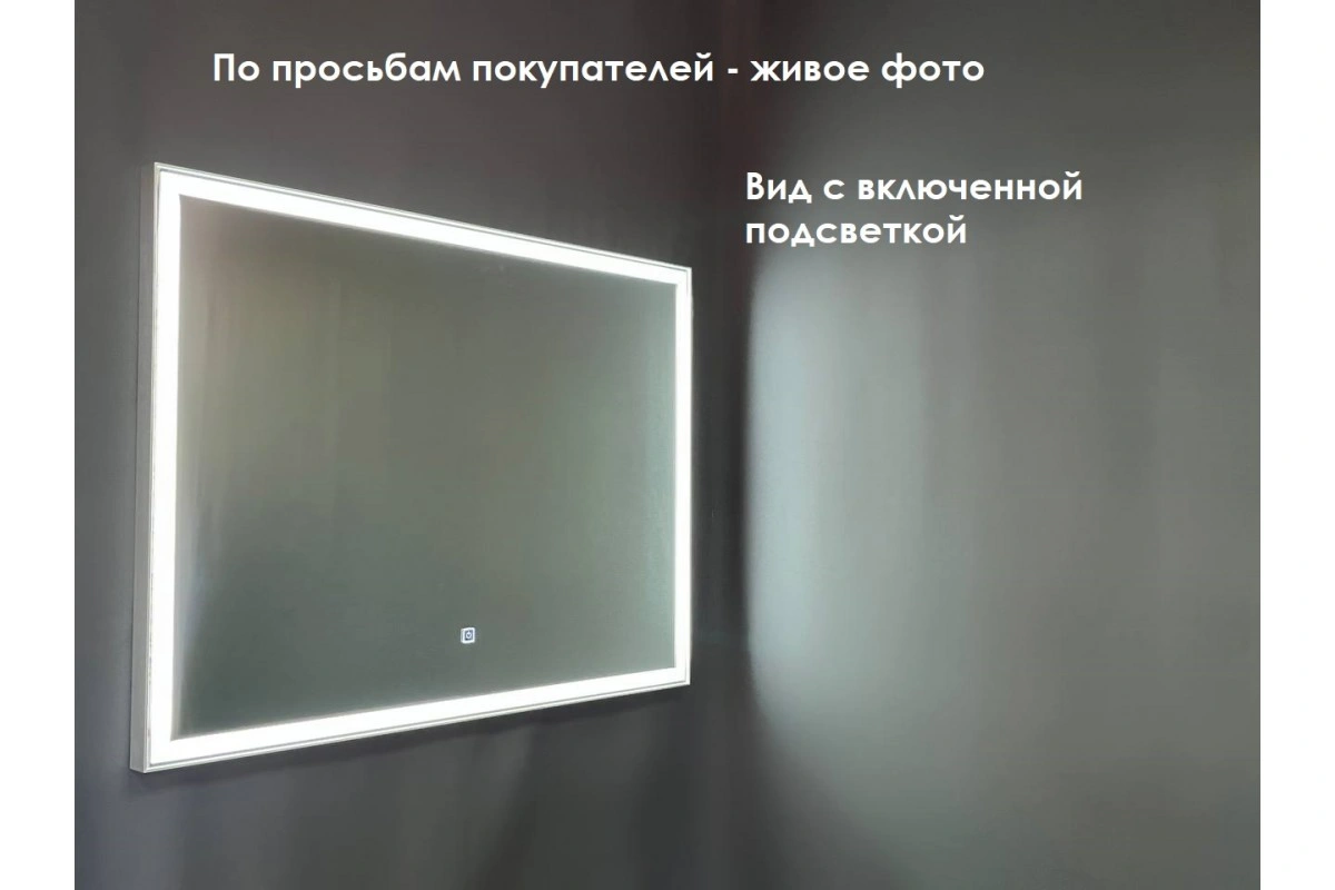Зеркало Relisan REBECCA 1200х700 с подсветкой от магазина Vanna-Vanna.ru!