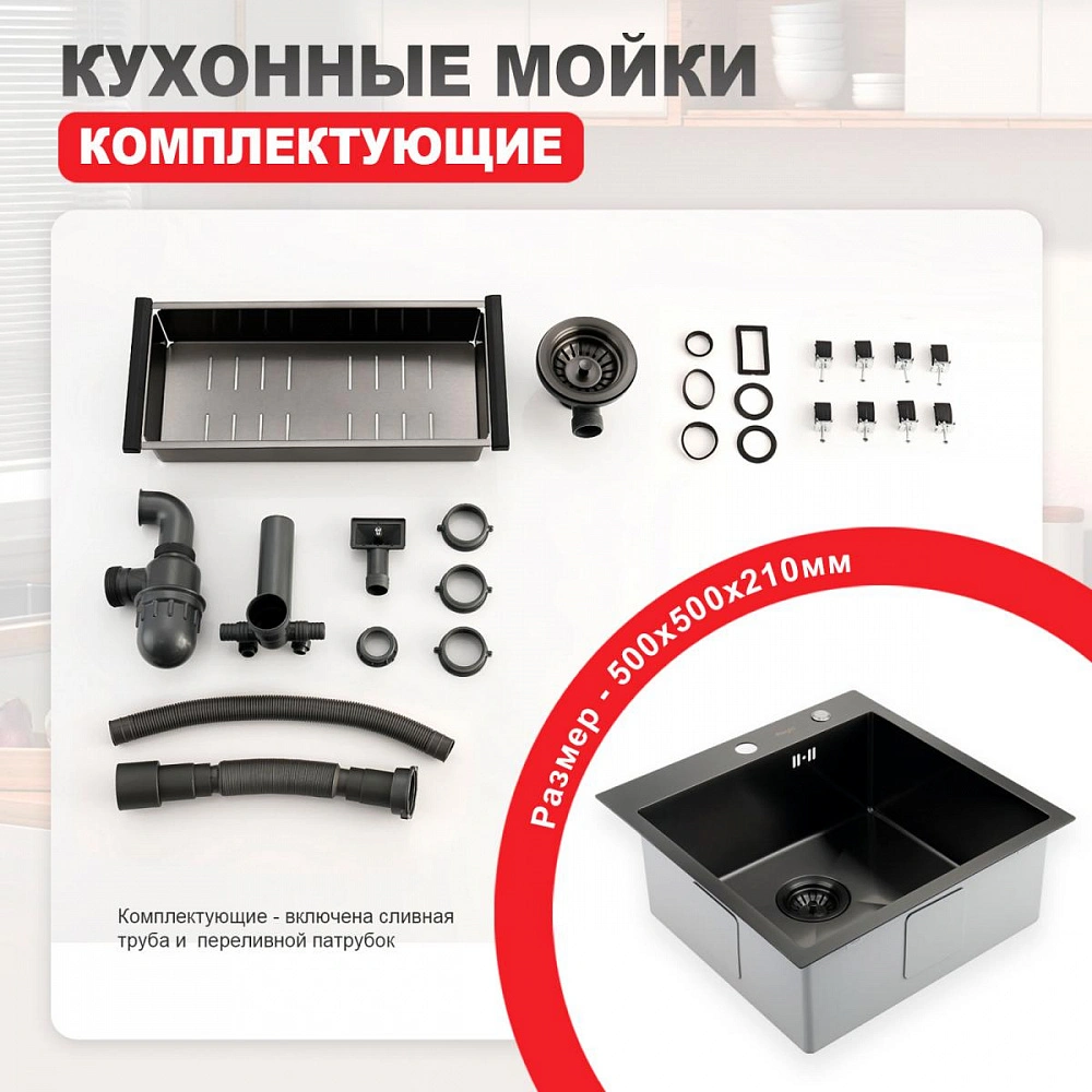 Кухонная мойка Raglo R700.5050.09, комплект, графит от магазина Vanna-Vanna.ru!