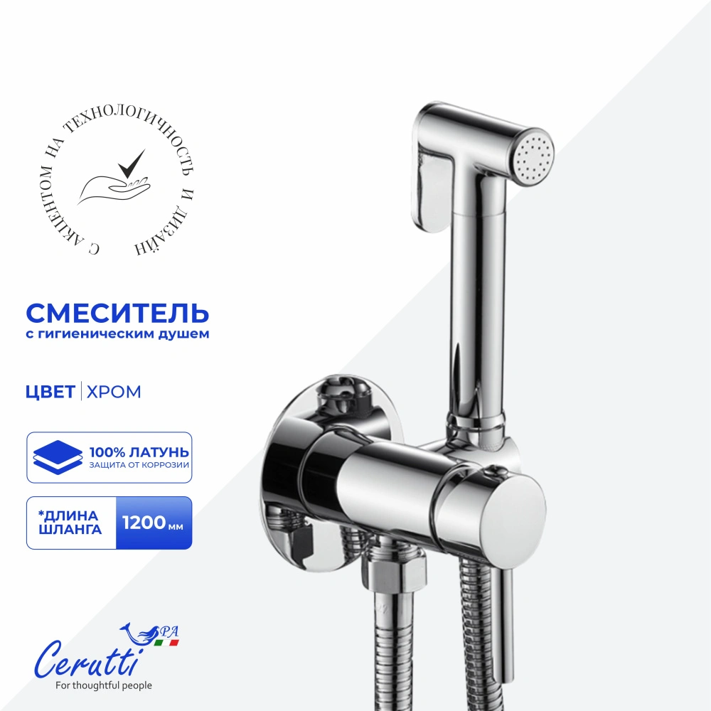 Смеситель с гигиеническим душем Ceruttispa Брайс SH (BRAIES SH) из латуни с шлангом 120 см, цвет хром от магазина Vanna-Vanna.ru!