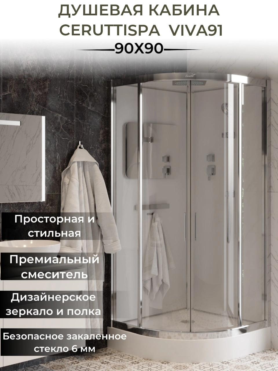 Душевая кабина Ceruttispa VIVA91 (90x90x215) от магазина Vanna-Vanna.ru!