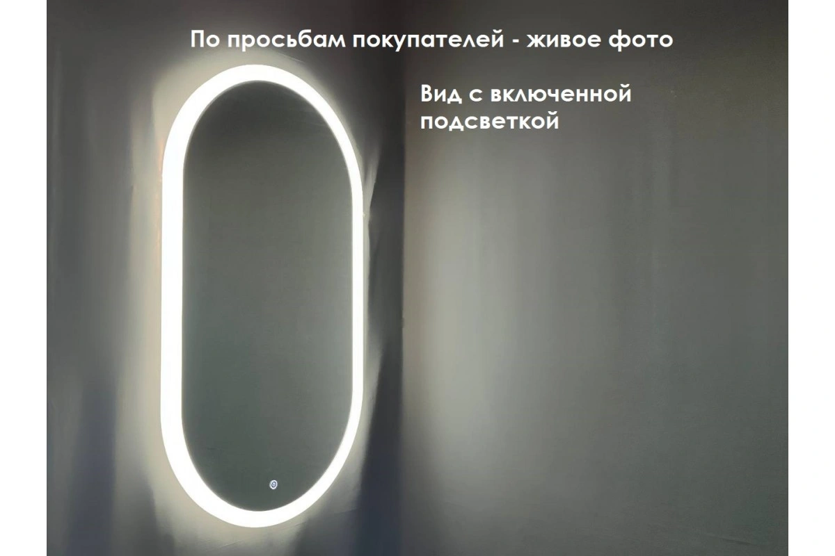 Зеркало Relisan MELINA 550х1000 с подсветкой