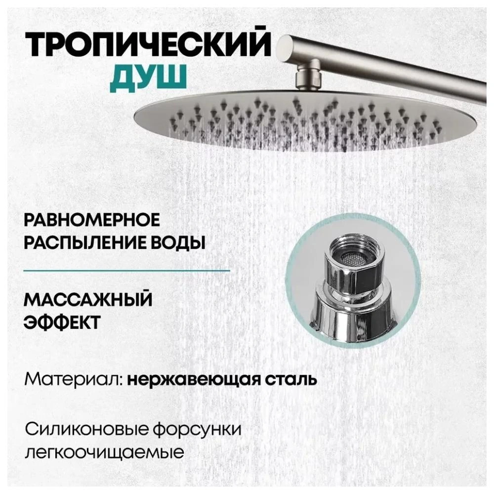 Душевая система встраиваемая Grocenberg GB5099NK-1, никель от магазина Vanna-Vanna.ru!