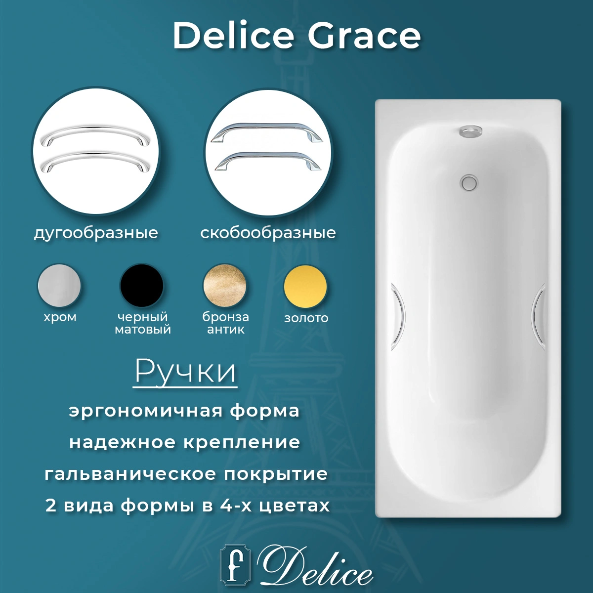 Ванна чугунная Delice Grace 170х70 DLR230643R с отверстиями под ручки от магазина Vanna-Vanna.ru!