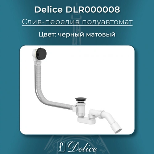 Слив-перелив для ванны полуавтомат Delice DLR000008 Черный матовый от магазина Vanna-Vanna.ru!