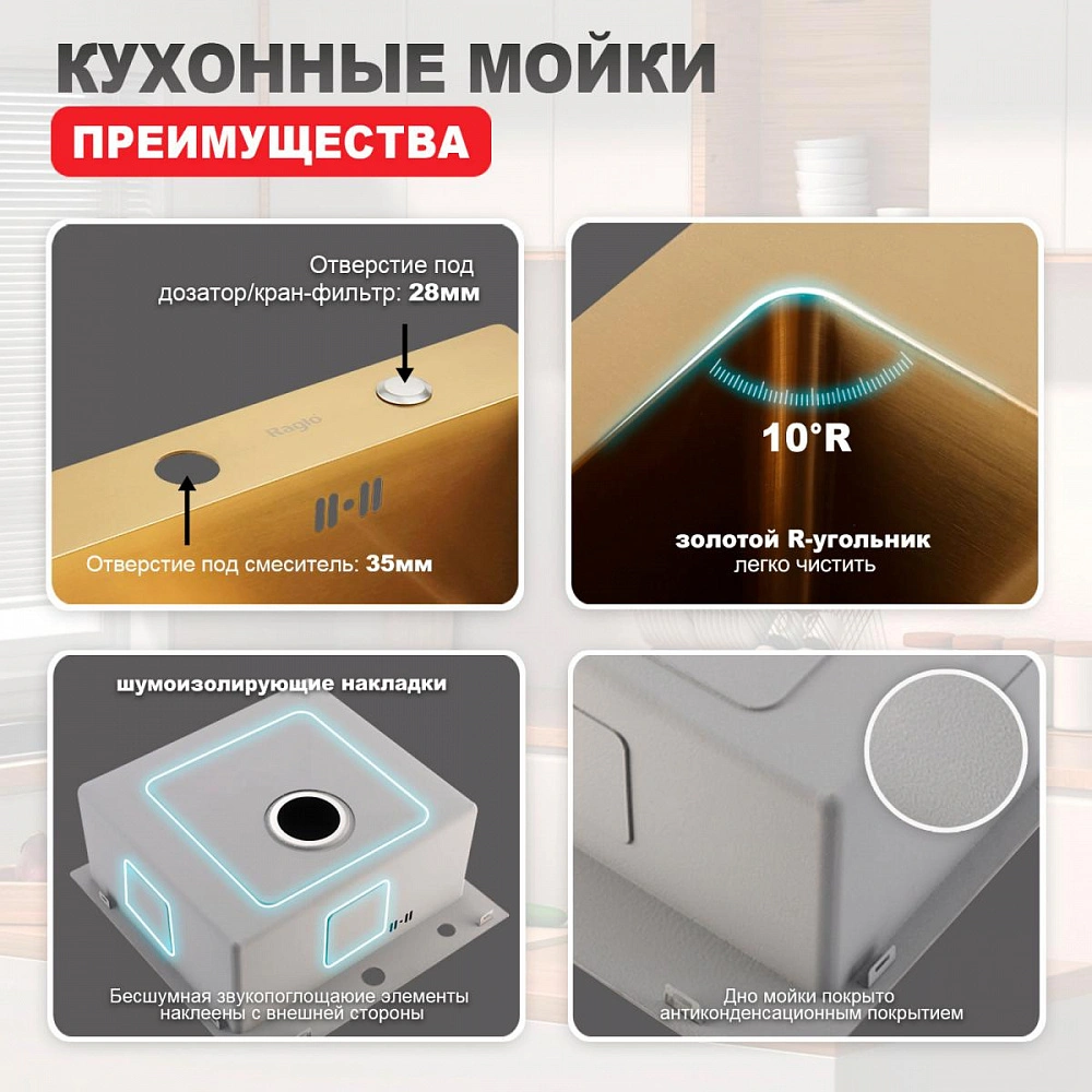 Кухонная мойка Raglo R700.5050.03, 50х50, комплект, золотой сатин от магазина Vanna-Vanna.ru!