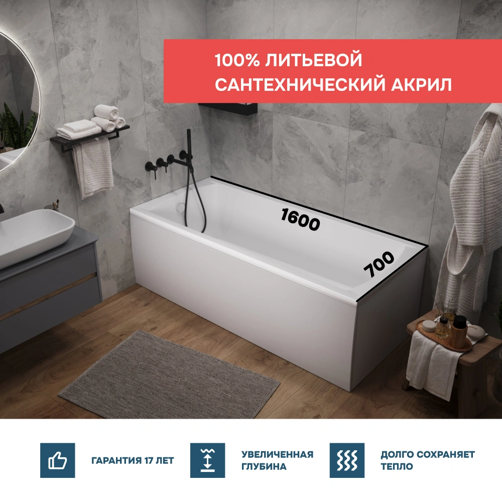 Ванна 1Marka MODERN 160*70 Комплект Стандарт 1