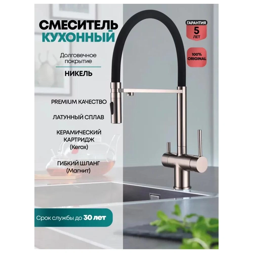 Смеситель для кухни с гибким изливом и подключением фильтра Grocenberg GB4096NK, никель от магазина Vanna-Vanna.ru!