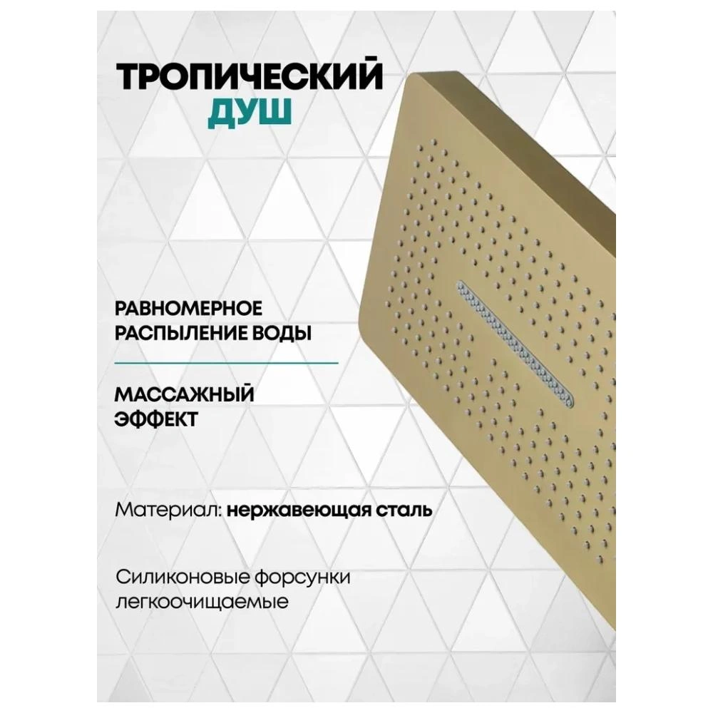 Душевая система встраиваемая (без излива) Grocenberg GB5030MG, матовое золото от магазина Vanna-Vanna.ru!