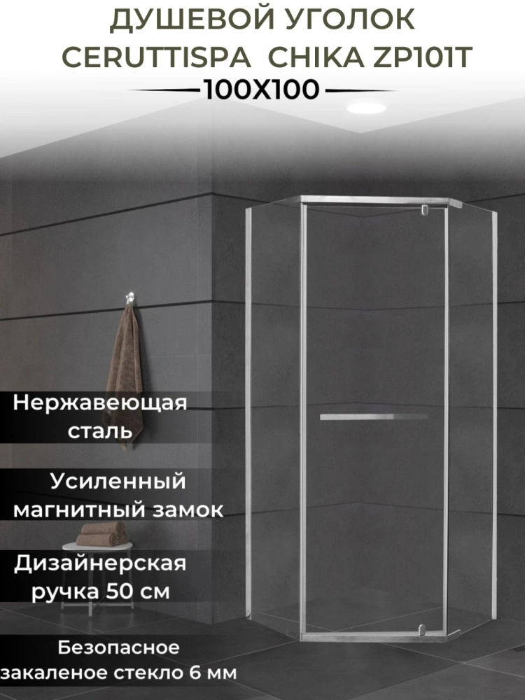 Душевой уголок Ceruttispa CHIKA ZP101T без поддона (100x100x195) от магазина Vanna-Vanna.ru!