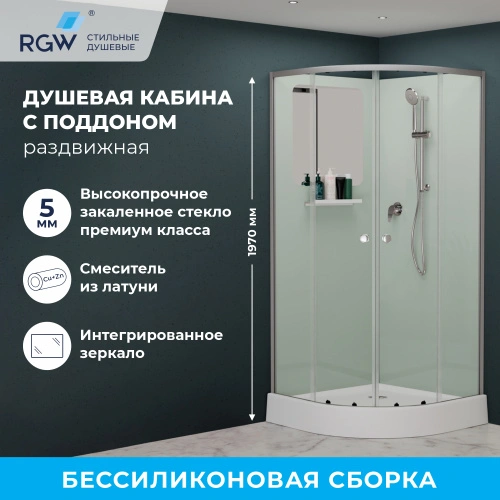 Душевая кабина 1/4 круга RGW AN-208 80*80 профиль хром матовый, стекло прозрачное от магазина Vanna-Vanna.ru!