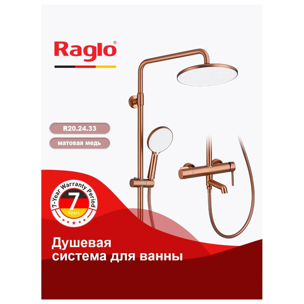 Душевая система Raglo R20.24.33, матовая медь от магазина Vanna-Vanna.ru!