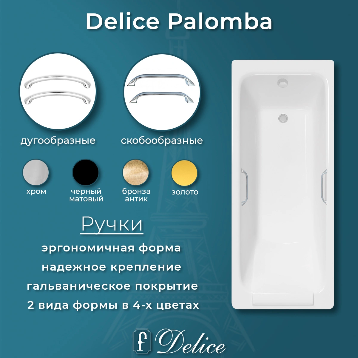 Ванна чугунная Delice Palomba 170х70 DLR230620R с отверстиями под ручки от магазина Vanna-Vanna.ru!