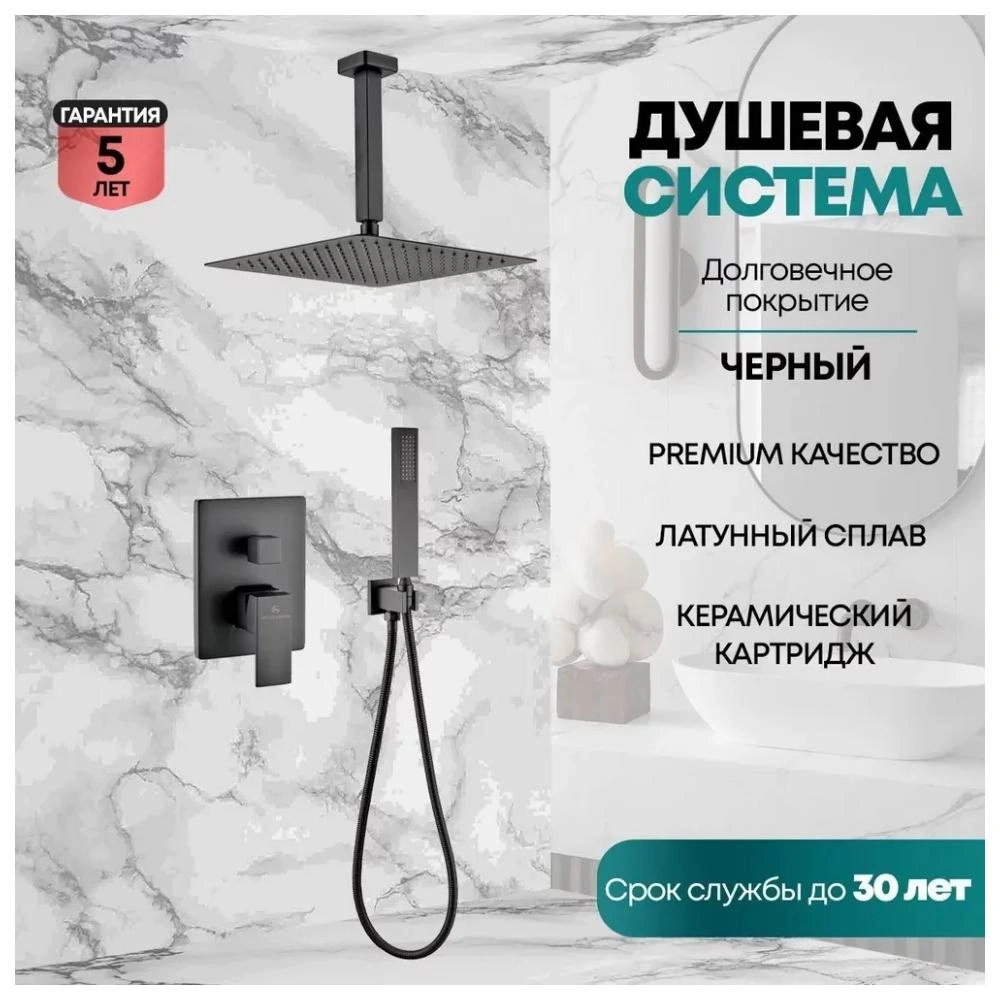 Душевая система встраиваемая (без излива) Grocenberg GB5089BL-4, черный от магазина Vanna-Vanna.ru!