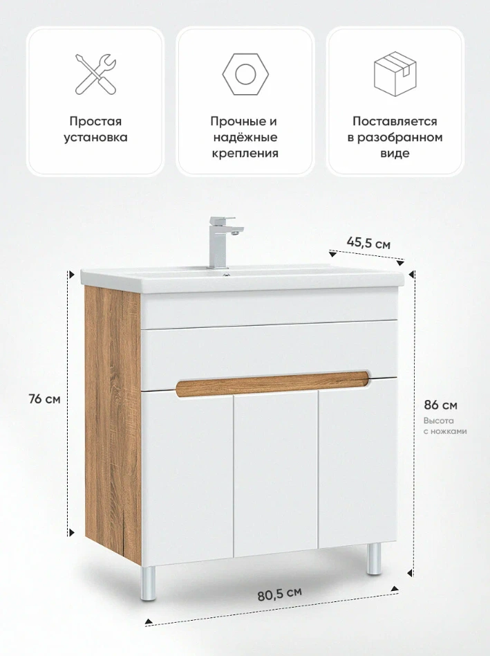 Тумба напольная SanStar Модена 80 с раковиной Фостер 80, белая, дуб вотан от магазина Vanna-Vanna.ru!