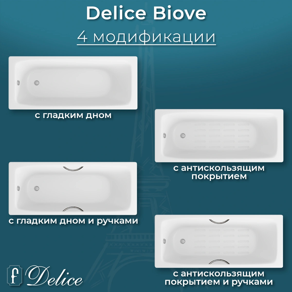 Ванна чугунная Delice Biove 170х75 DLR220509RB-AS с черными матовыми ручками и антискользящим покрытием от магазина Vanna-Vanna.ru!