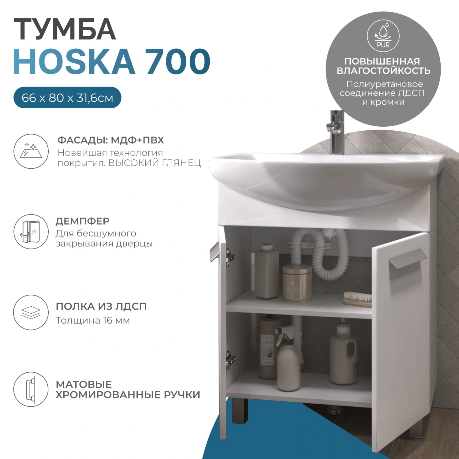 Тумба напольная Vigo Hoska 70 с раковиной Балтика 70, 2 двери, белый от магазина Vanna-Vanna.ru!