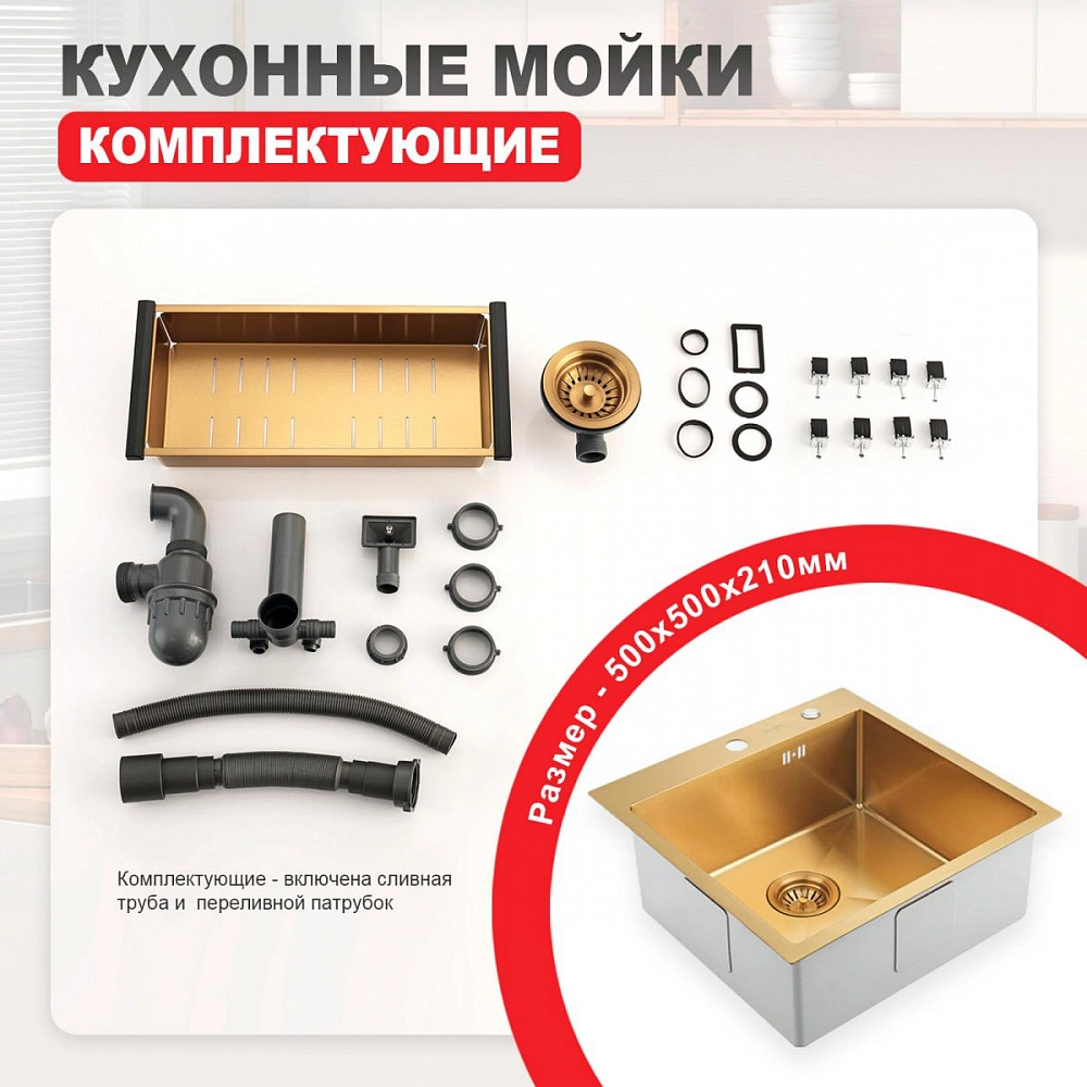 Кухонная мойка Raglo R700.5050.03, 50х50, комплект, золотой сатин от магазина Vanna-Vanna.ru!
