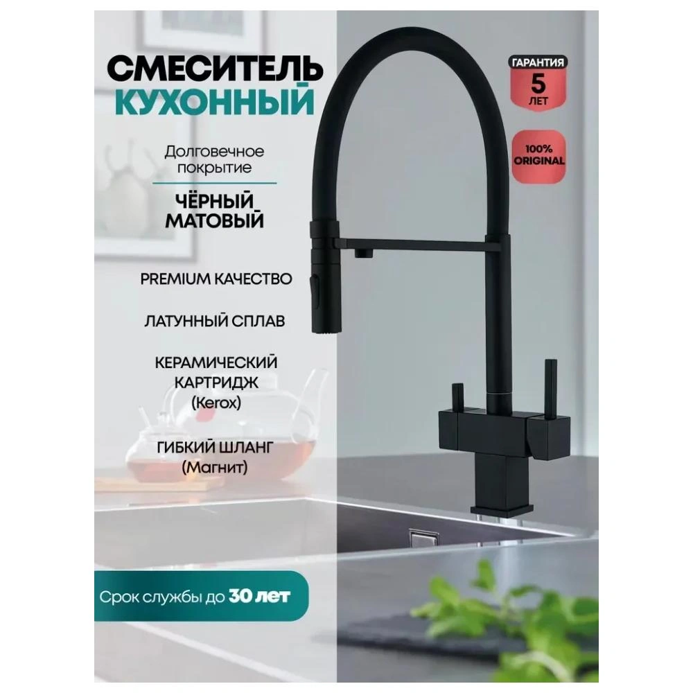 Смеситель для кухни с гибким изливом и подключением фильтра Grocenberg GB4098BL, черный от магазина Vanna-Vanna.ru!