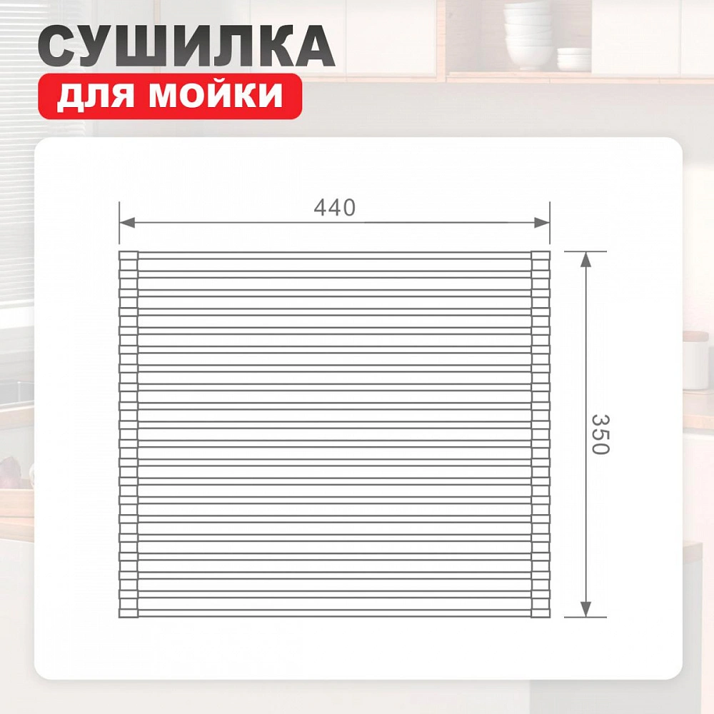 Ролл-матт шир.35 см Raglo R730.44.06 для моек с глубиной чаши до 420 мм, круг,  черный от магазина Vanna-Vanna.ru!