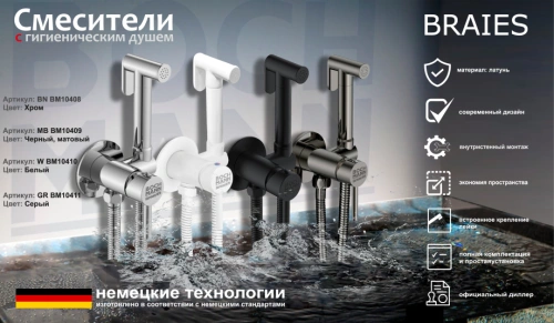 Смеситель с гигиеническим душем BochMann BRAIES GR CK-P07GR серый от магазина Vanna-Vanna.ru!