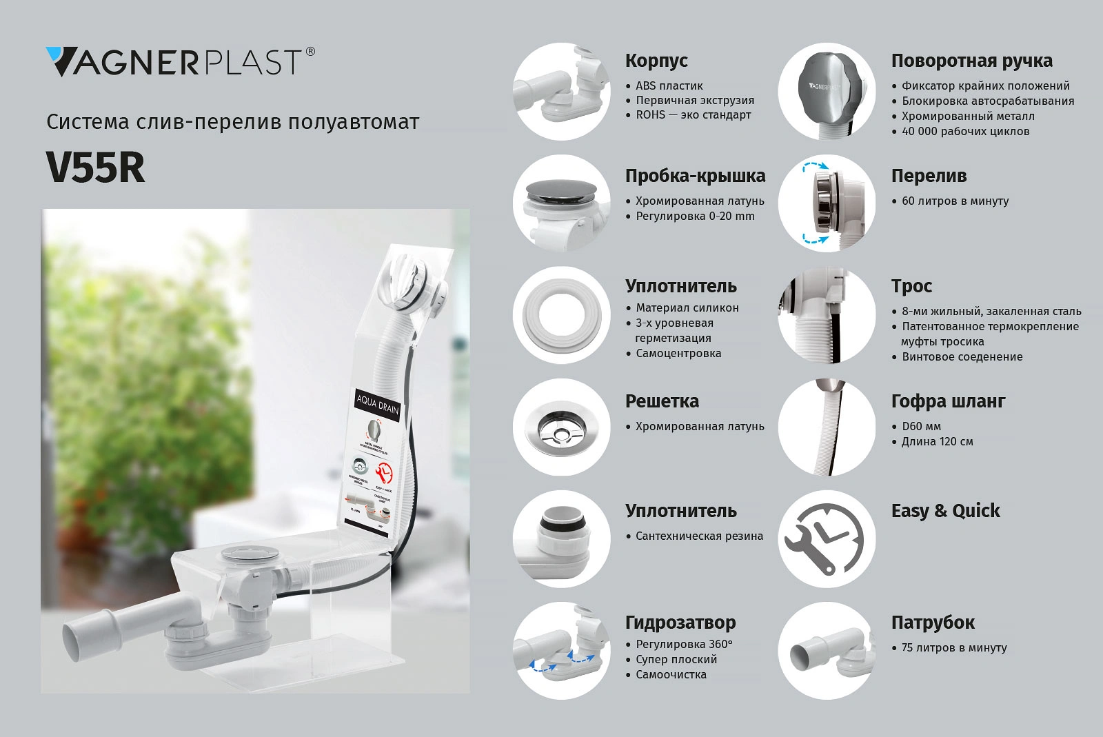 Слив перелив для ванны Vagnerplast V55R полуавтомат, 60 см, хром от магазина Vanna-Vanna.ru!
