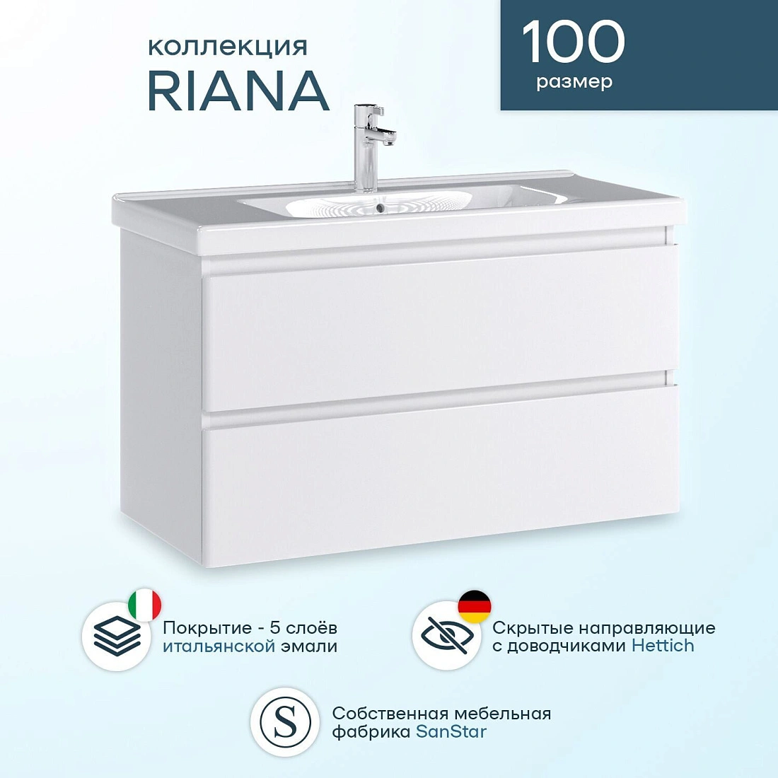 Тумба подвесная SanStar Riana 100 с раковиной Гармония 100, белая от магазина Vanna-Vanna.ru!