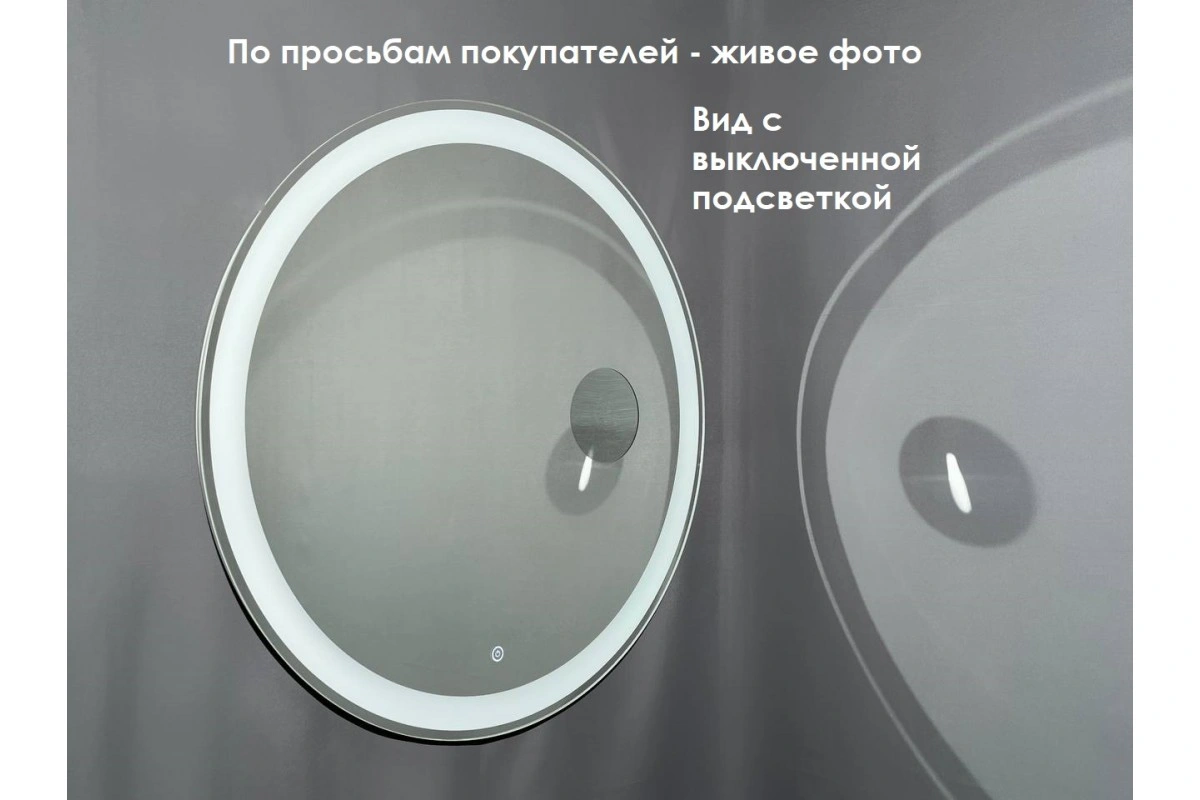 Зеркало Relisan OFELIA D770 с подсветкой от магазина Vanna-Vanna.ru!