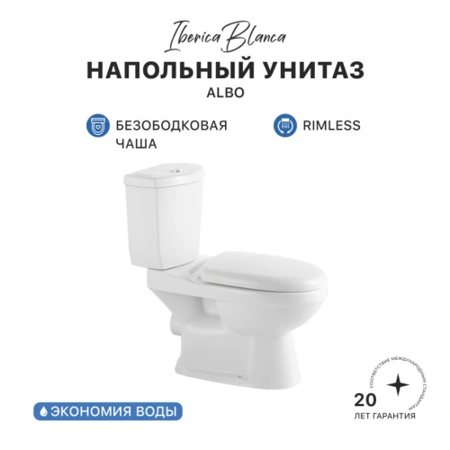 Унитаз-компакт IBERICA BLANCA  ALBO Rimless напольный, компакт, белый от магазина Vanna-Vanna.ru!