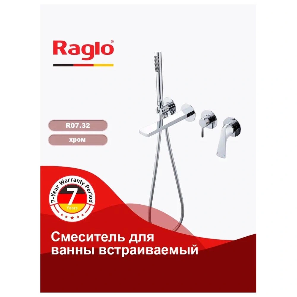 Смеситель для ванны встраиваемый Raglo R07.32, хром от магазина Vanna-Vanna.ru!