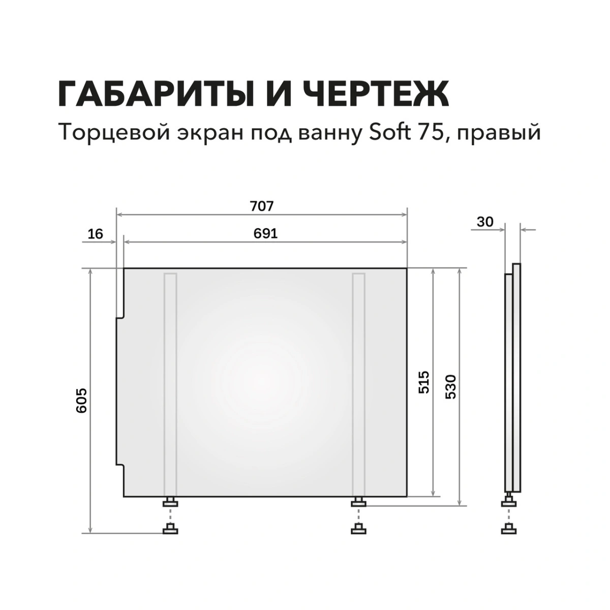 Экран под ванну Alavann Soft 75 белый, торцевой правый от магазина Vanna-Vanna.ru!