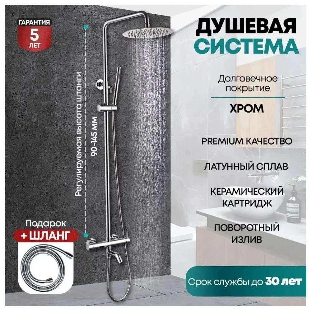 Душевая система Grocenberg GB7099CR, хром от магазина Vanna-Vanna.ru!