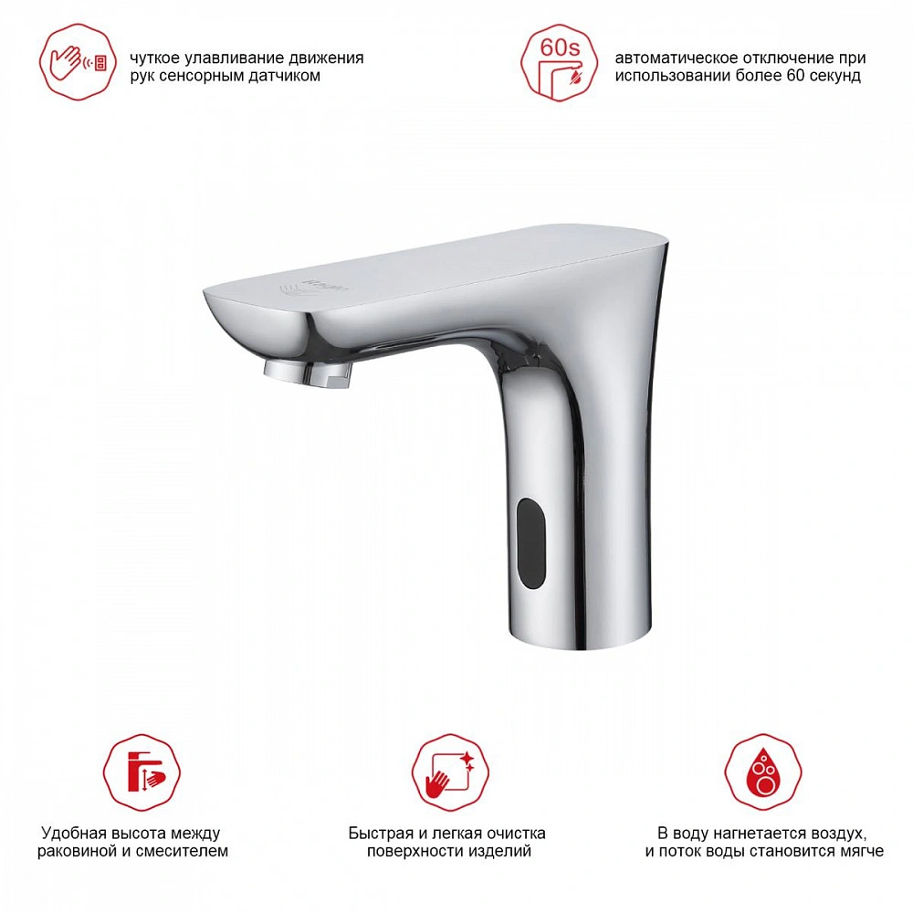 Смеситель для раковины сенсорный Raglo R03.17, хром от магазина Vanna-Vanna.ru!