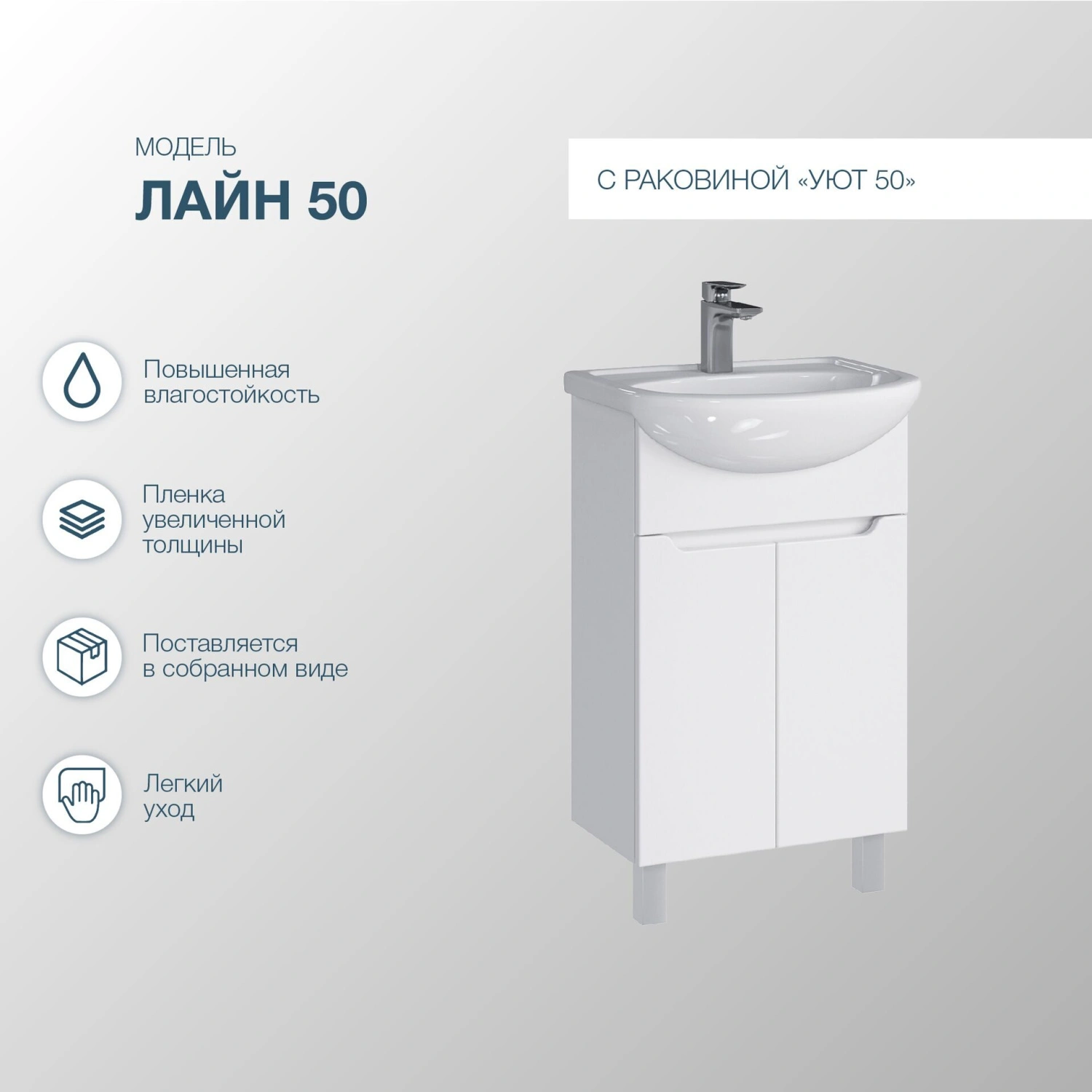 Тумба напольная SanStar Лайн 50 с раковиной Уют 50, белая от магазина Vanna-Vanna.ru!